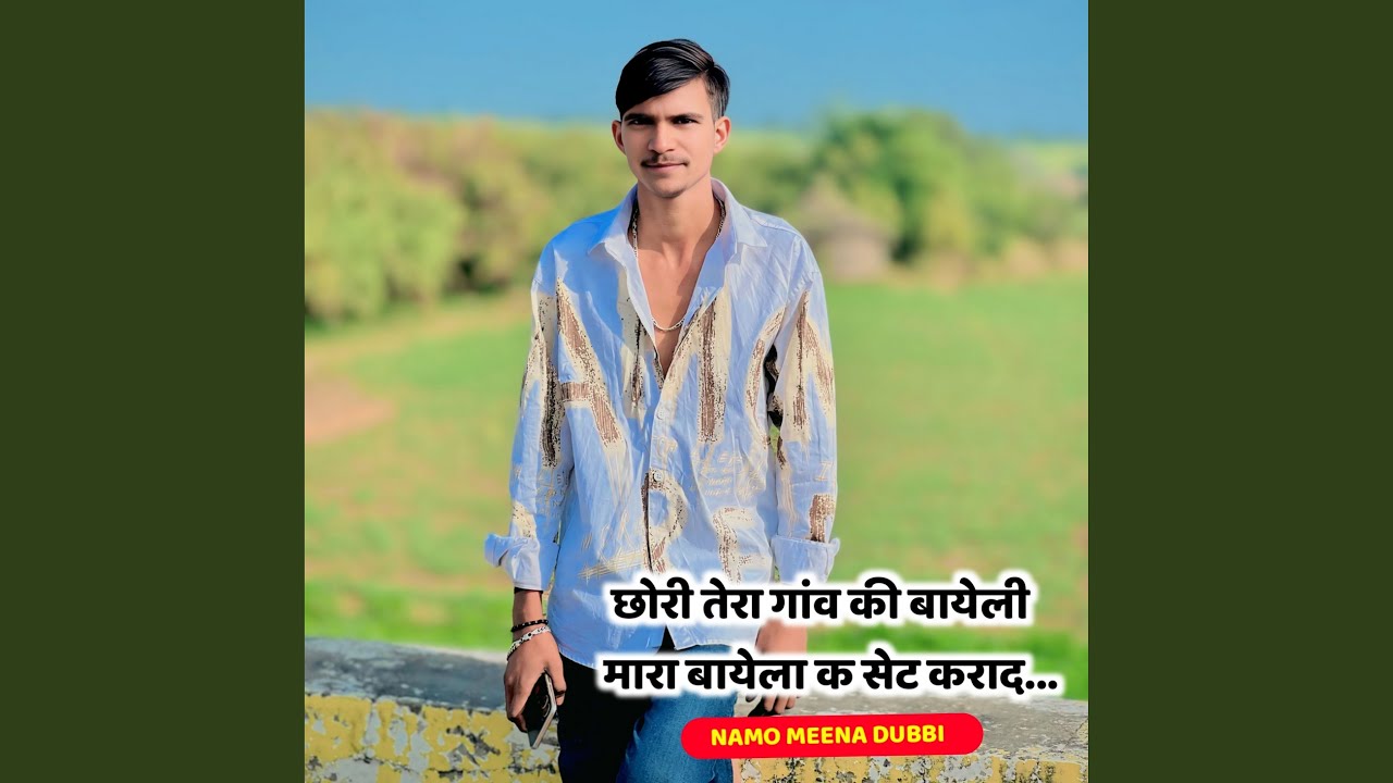 Chhori Tera Gaon Ki Bhayeli Mara Bhayela Lage Set Kara De