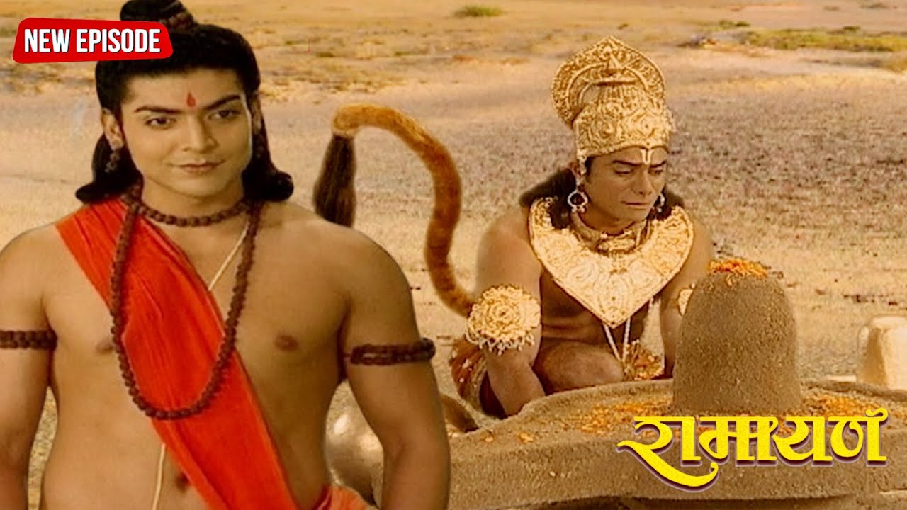 हनुमान जी क्यों नहीं हटा पाए शिव जी का शिवलिंग? || रामायण | Full Episode .211