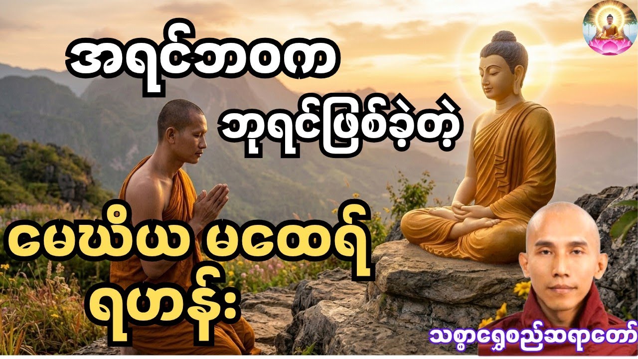 အရင်ဘဝက ဘုရင်ဖြစ်ခဲ့ဖူးတဲ့ 