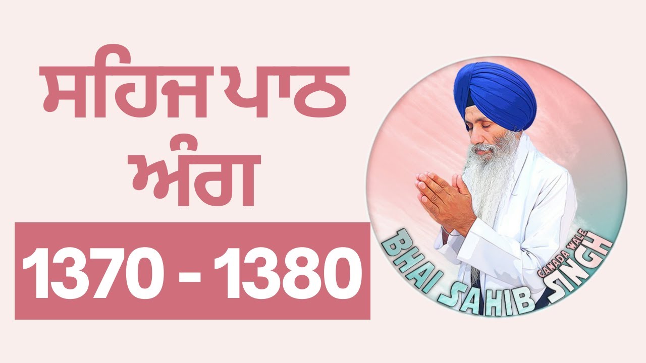 Sehaj Path Ang 1370 - 1380 | Bhai Sahib Singh Canada Wale | Singing Voice | #SehajPath #Peaceful