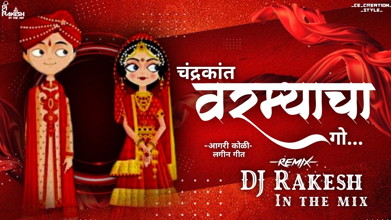 CHANDRAKANT VARMYACHA GO - DJ.RAKESH IN THE MIX