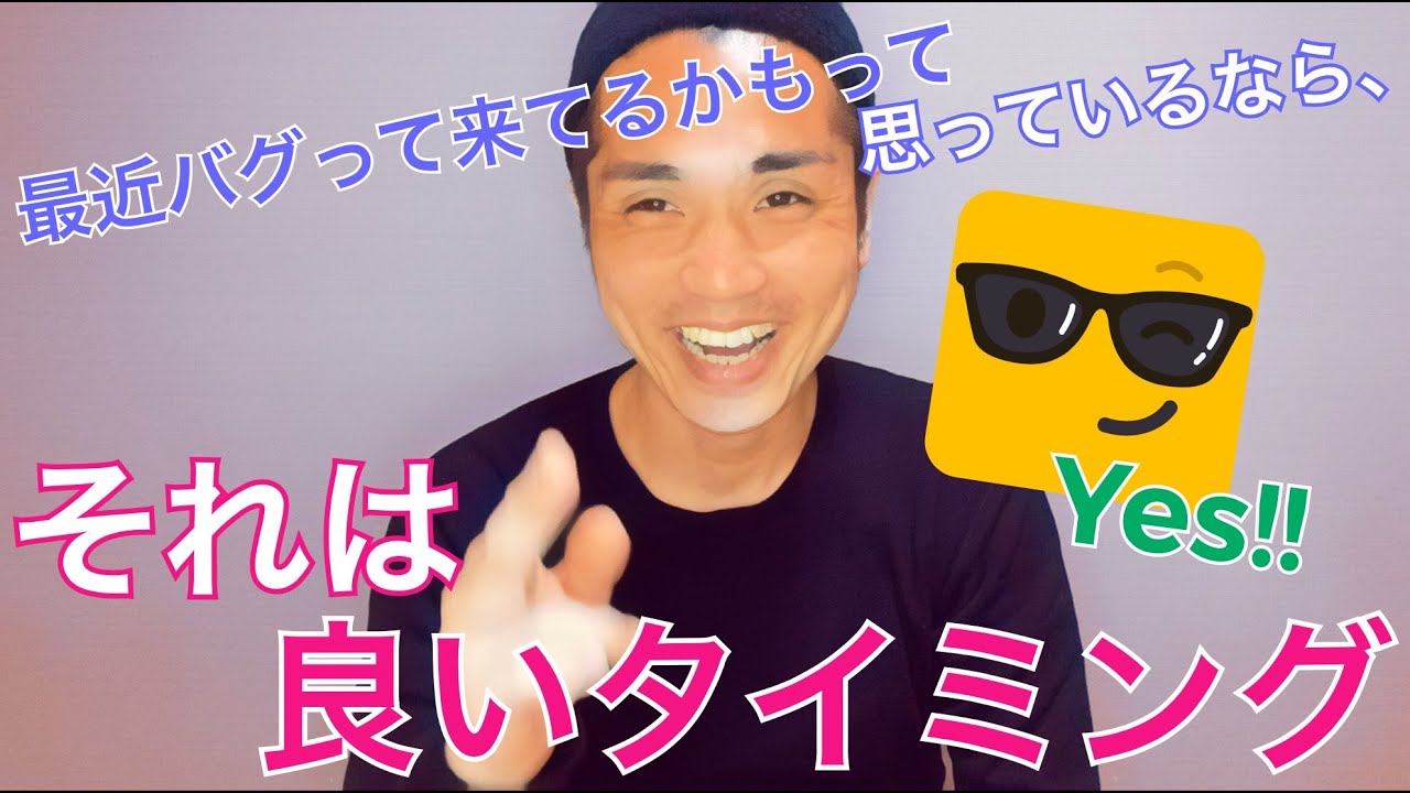 最近バグって来てるかもって思っているなら、それは良いタイミングです！！【ドラッグ】