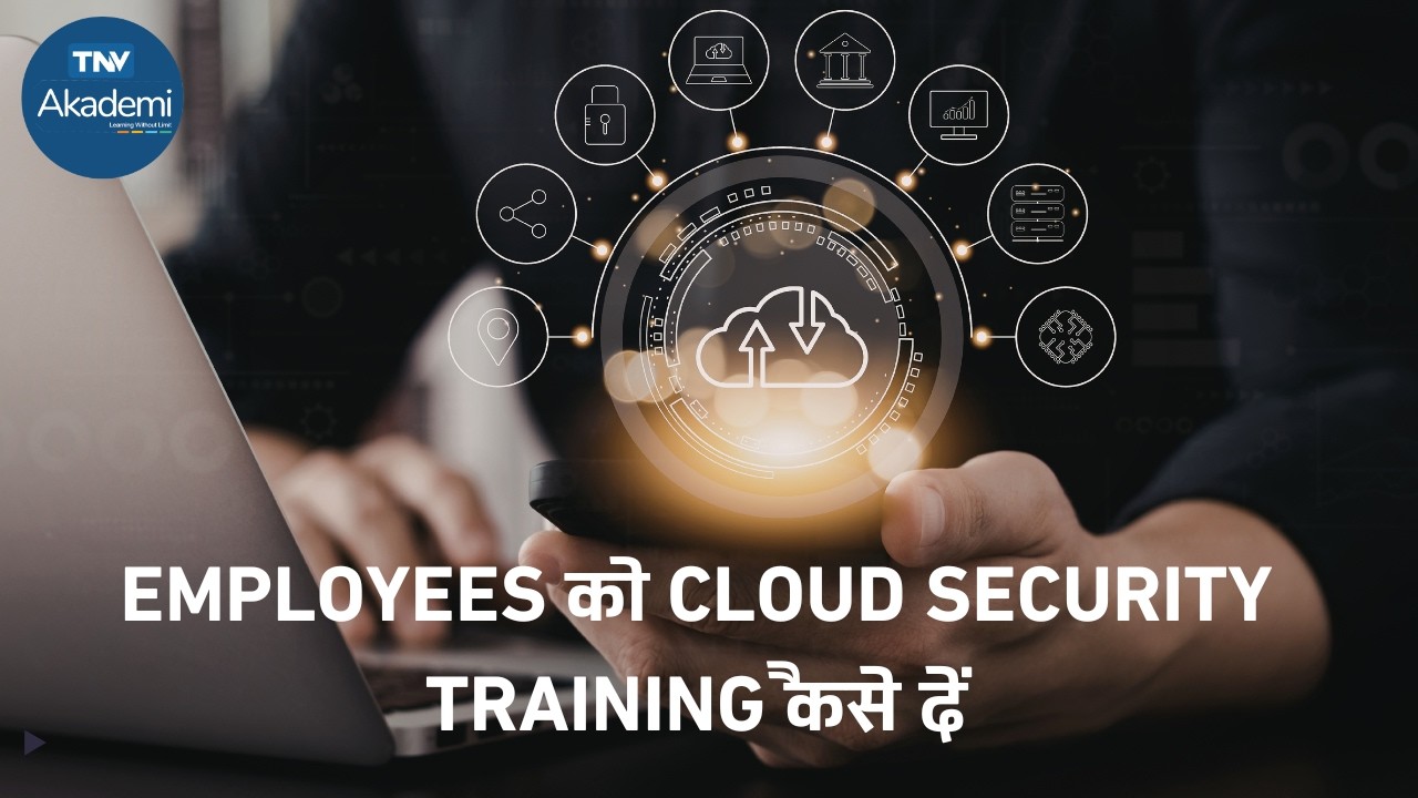 Employees को Cloud Security Training कैसे दें