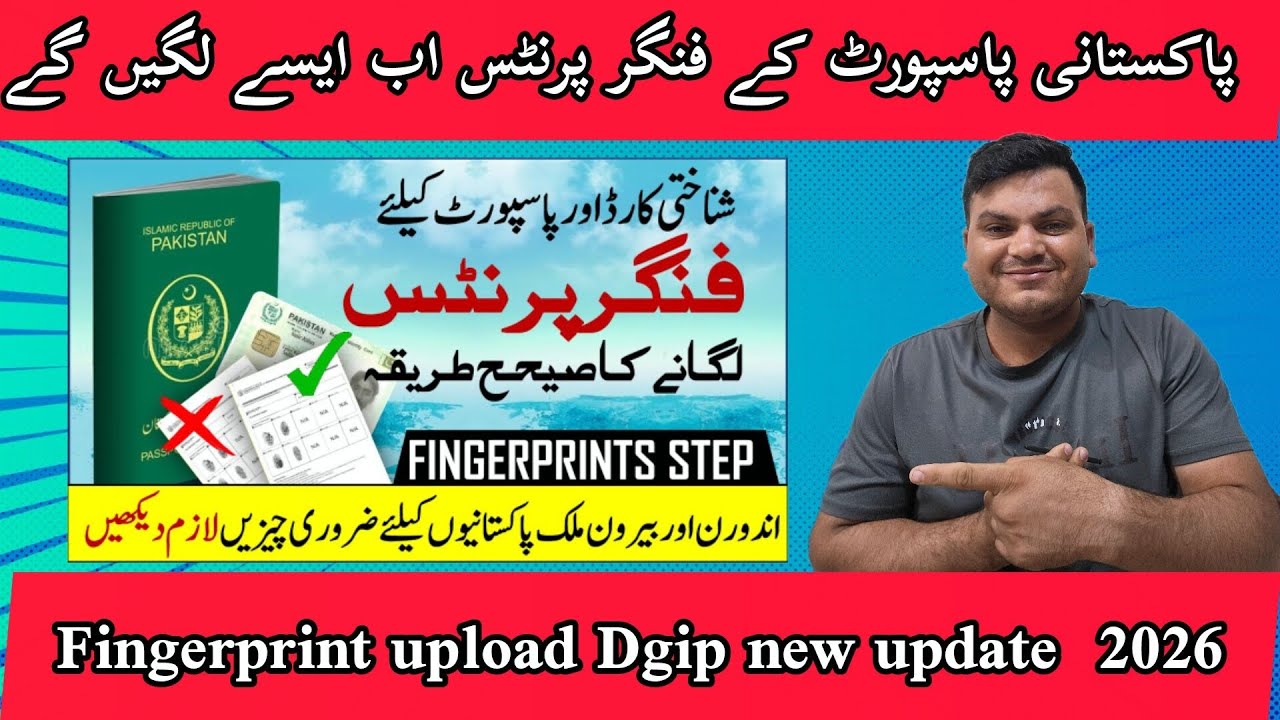 Pakistan Passport Renewal 2026 New Update | Free Fingerprints via Pak-Identity App | DGIP New update