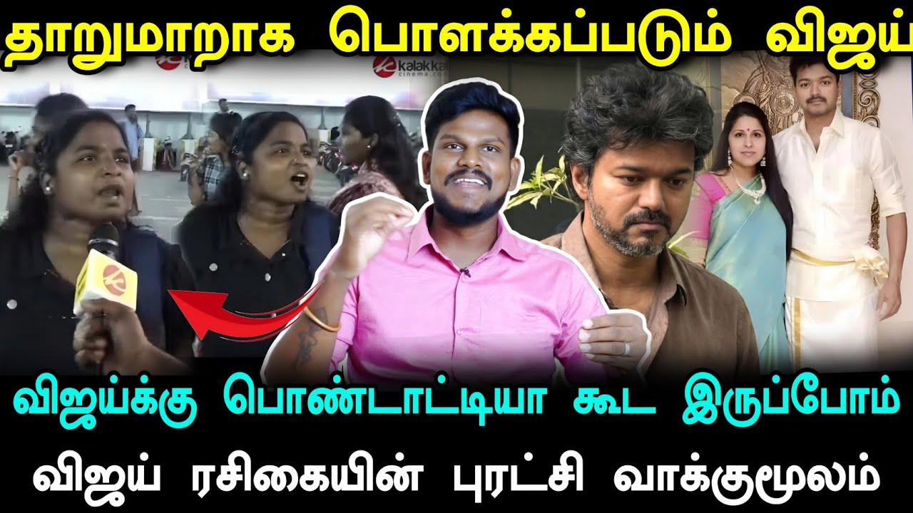 பொளக்கப்படும் விஜய்.. சீமான் தம்பிகள் அமைதி ஏன்? விஜய்யை விட்டு வைக்கலாமா!