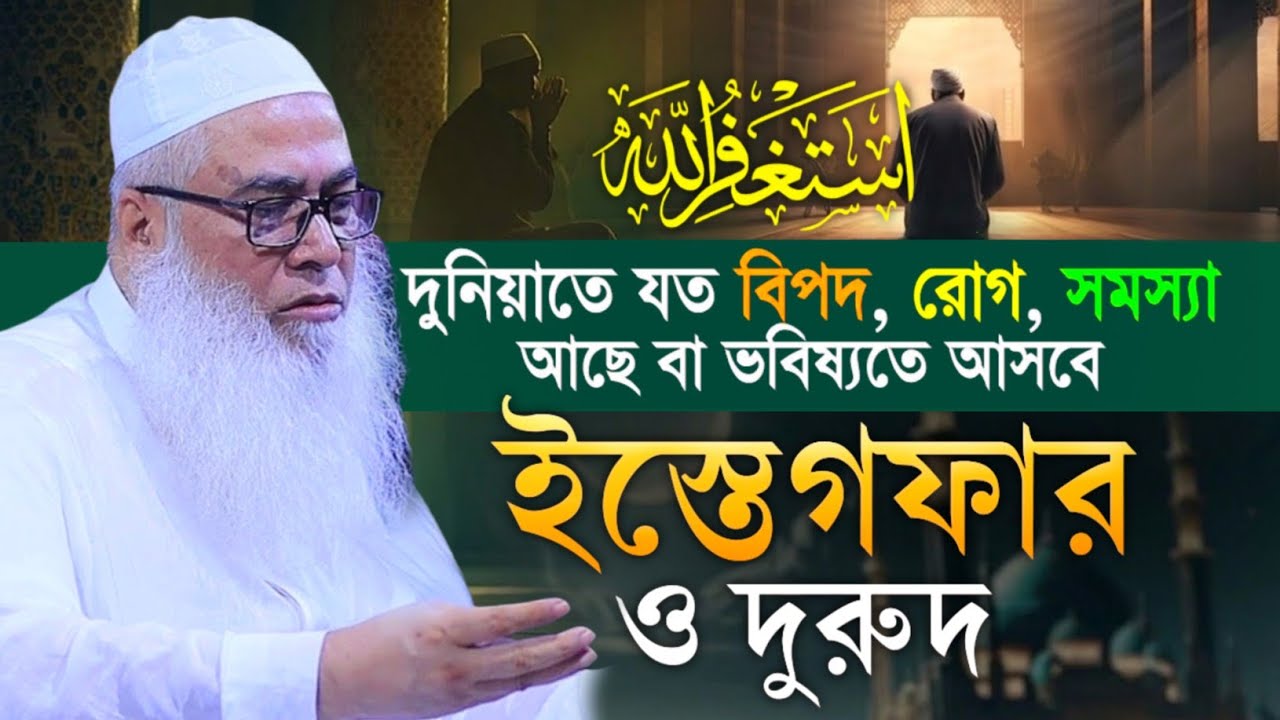 শবে বরাতে ভাগ্য পরিবর্তন করতে ৯টি আমল ও দোয়া আব্দুল আউয়াল সাহেব || Maulana Abdul Awal Sahib waz 