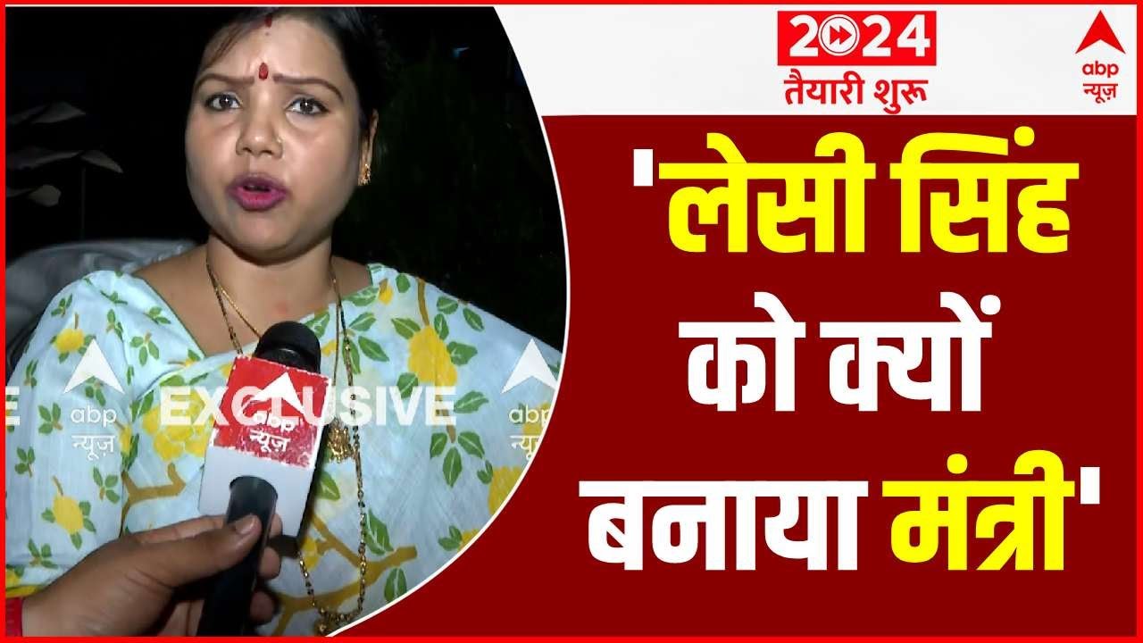 लेसी सिंह को मंत्री बनाते ही बीमा भारती ने दी इस्तीफे की धमकी : BREAKING NEWS