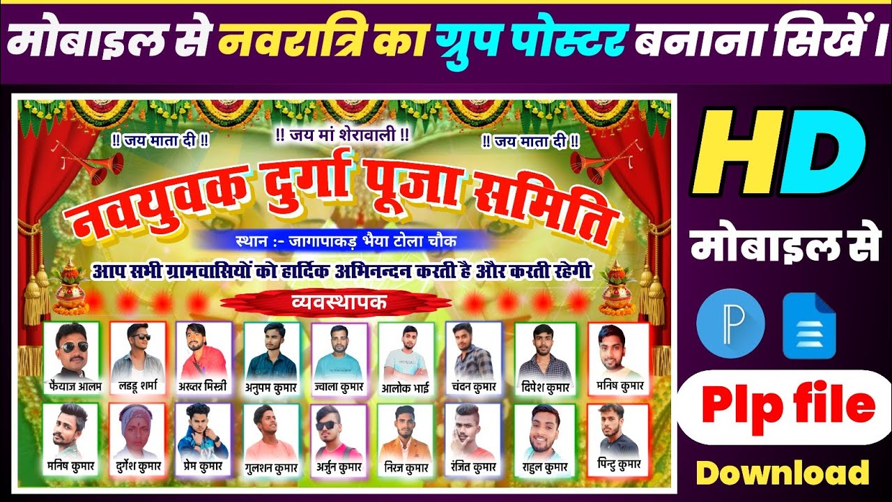 2025 navratri ka poster kaise banaye/नवरात्रि का पोस्टर कैसे बनाए मोबाइल से/ नवरात्रि ग्रुप पोस्टर. 