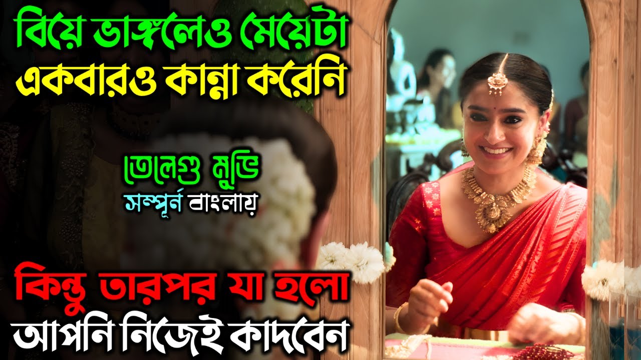 ৭ বছর আগে হঠাৎ মেয়েটা গায়েব হয়ে গিয়েছিল | New Suspense Drama Movie | অচিরার গপ্প-সপ্প