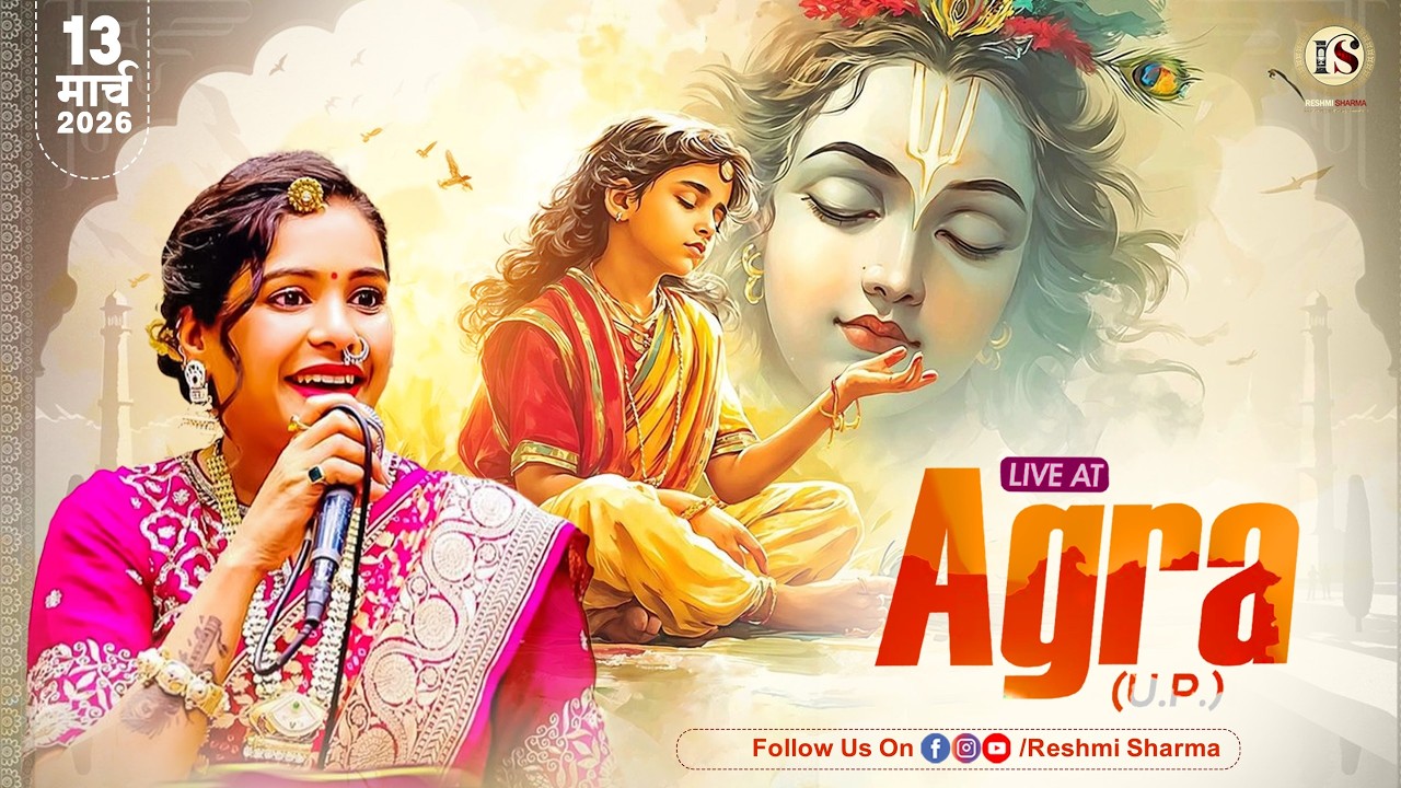 LIVE : Reshmi Sharma ll Shri Shyam Sankirtan ll Agra (Uttar Pradesh)