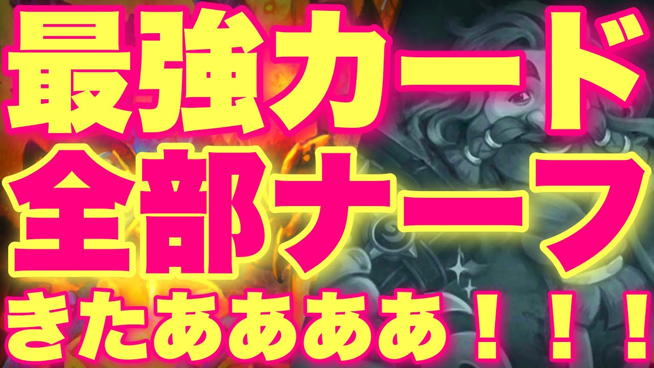 待望のエリーズデジャヴ塊6/9ドラゴン強いの全部ナーフな調整ようやくきたあああ！！！【ハースストーン】