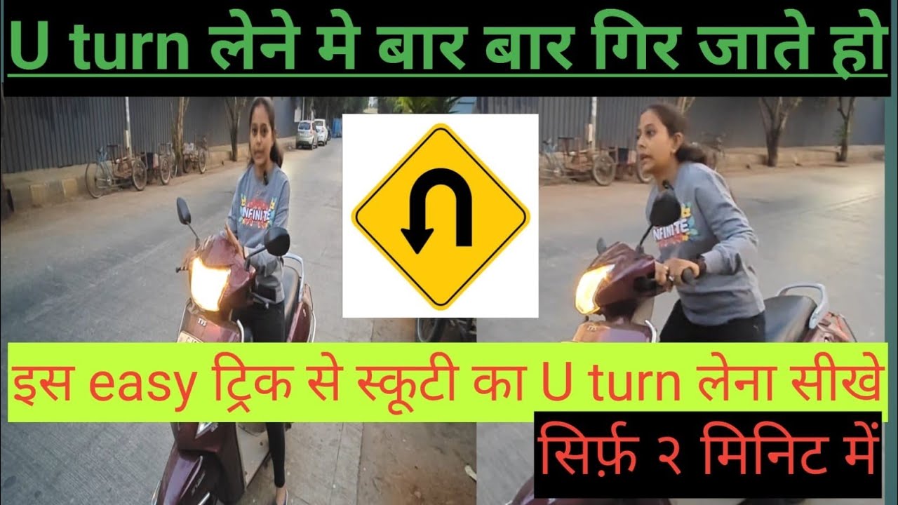Scooty Ko U Turn Kaise Kare| Scooter Ko U Turn Kaise Kare| How To Take U Turn In Scooty for Beginner