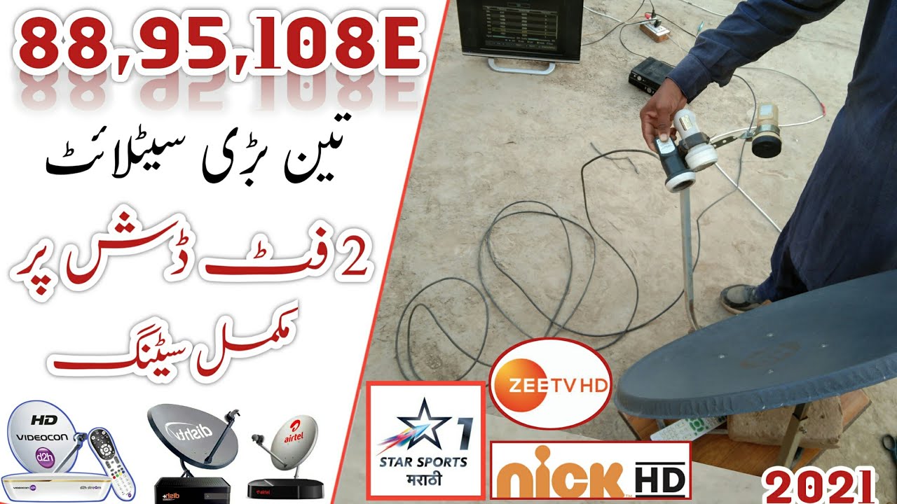 88E,95E,108E, Multi lnb setting on 2 Feet dish | 2021 multi lnb satellite setup