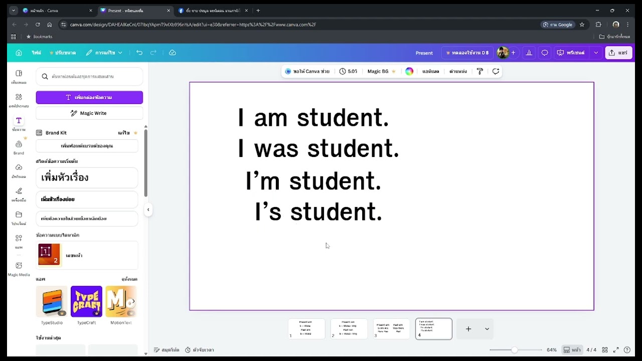 Past sim Past con Present sim Present con ใช้ต่างกันอย่างไร