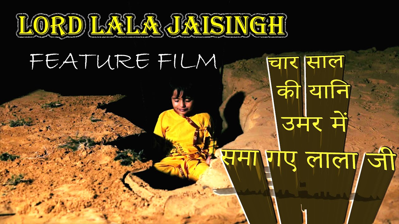 Lord Lala Jai Singh { फिल्म } लाला जयसिंह दादी आनंदी माँ मुथरी बाबा देवीदास की सम्पूर्ण दास्तान