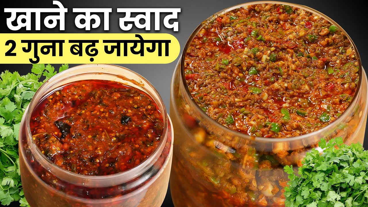 Green Coriander Pickle आज बनाए हरे धनिया की ऐसी खास रेसिपी - जो सालो तक नहीं होगी ख़राब | Mix Achar