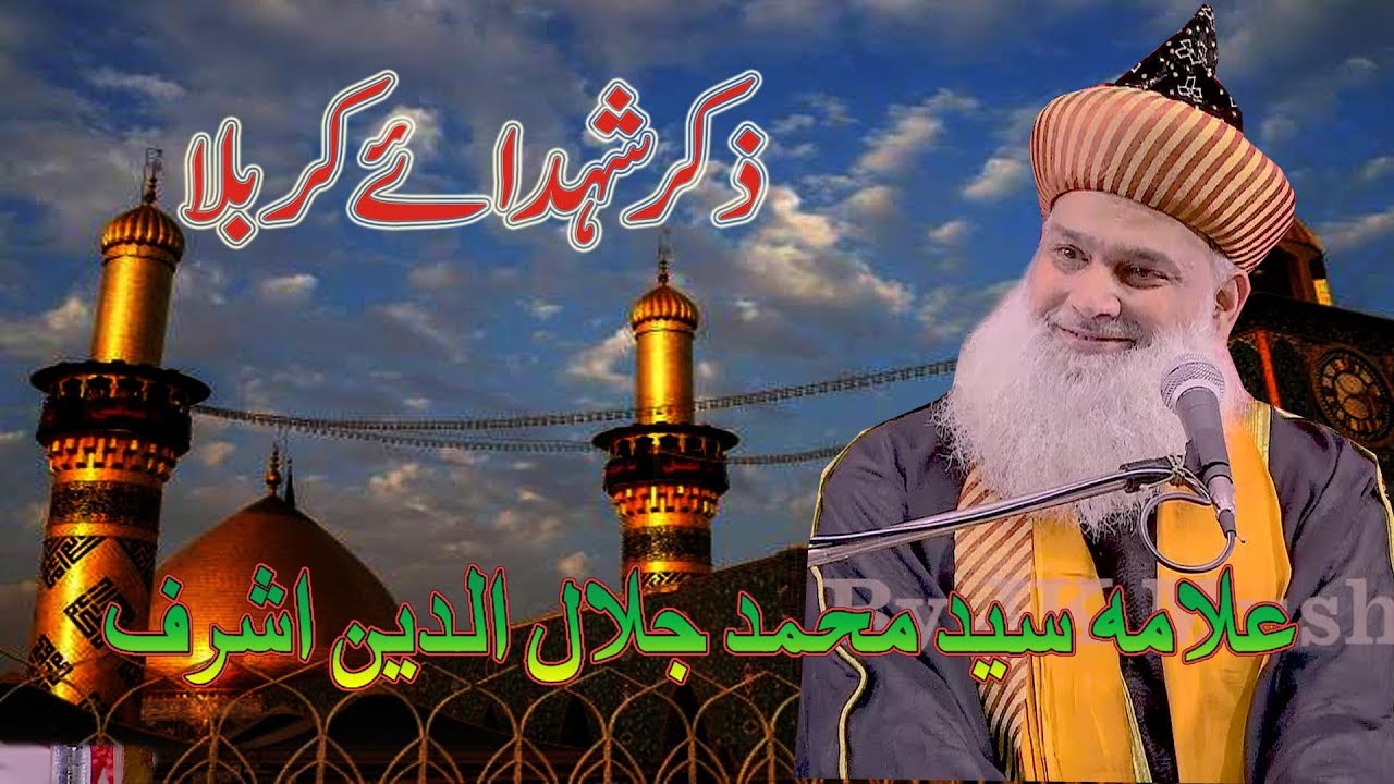 Allama Sayyed Jalaluddin Ashrafi Zikr Shohda e Karbala Mohamdabad Gohna Mau 2019