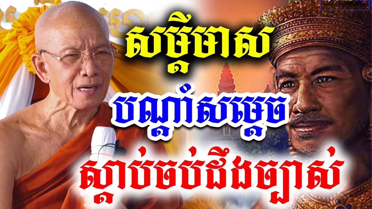 សម្តីមាសមួយម៉ាត់ៗមានន័យខ្លាំងណាស់ សម្តេចតាពិន សែម |PHEARA Official 2025