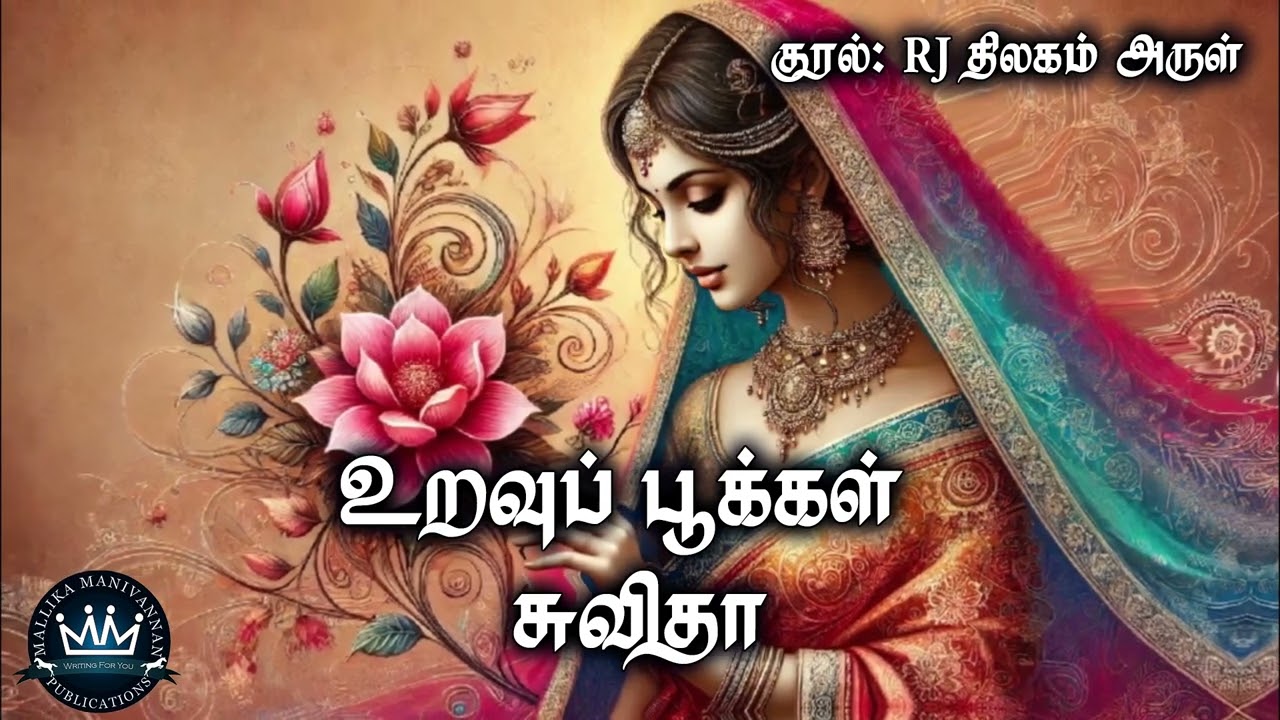 Uravup Pookkal by Suvitha | RJ Thilagam Arul | Mallika Manivannan Publication