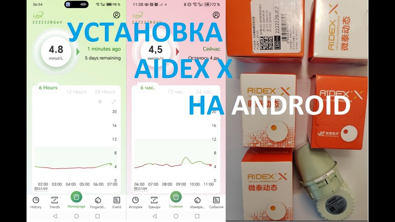 Установка программ для Aidex X на Android
