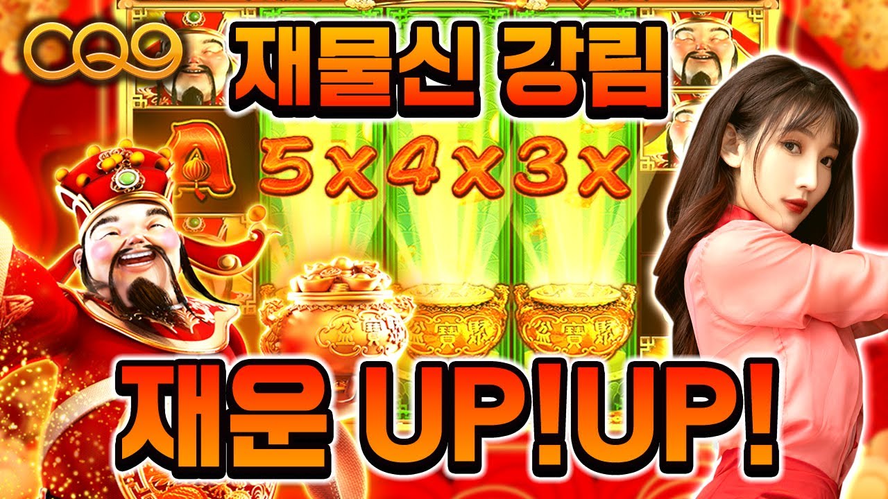 【CQ9 Game】3월 빅원 Top5-2 빨간색은 행복과 부자되는 색 #cq9 #slot