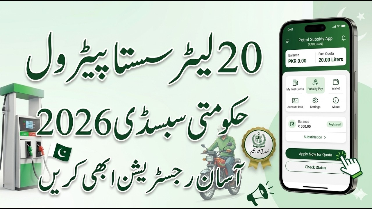 20 Litre Sasta Petrol Scheme 2026 | How to Apply for Petrol Subsidy in Pakistan
