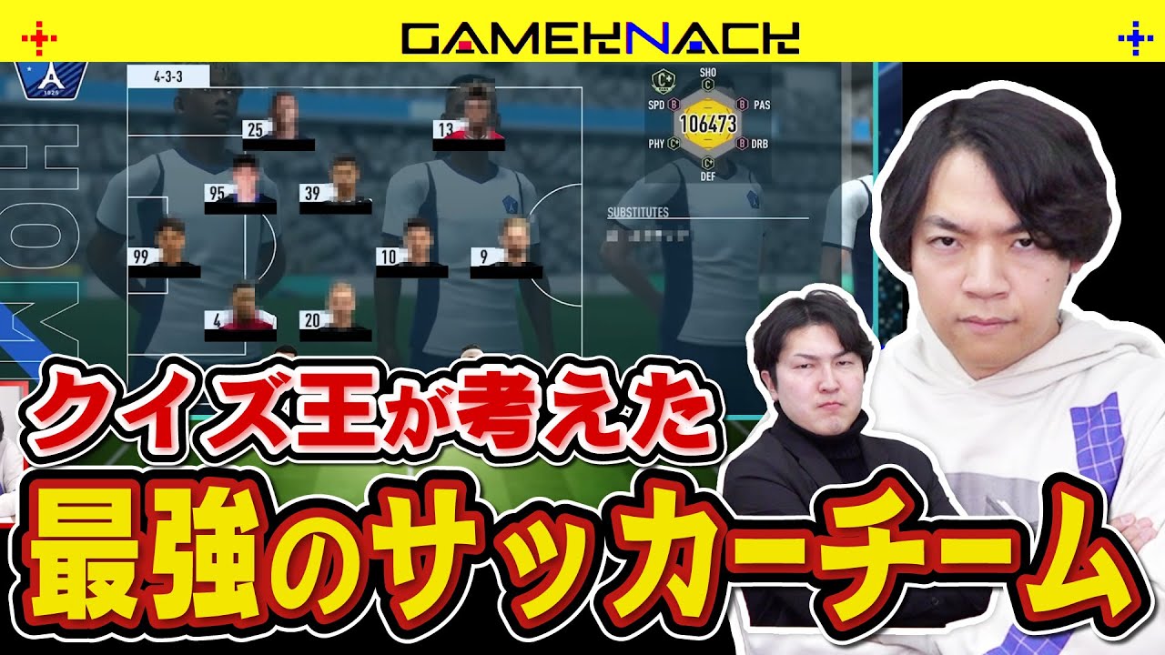 サッカーオタクの伊沢なら最強のサッカーチームを作れる説【#サカつく2026】