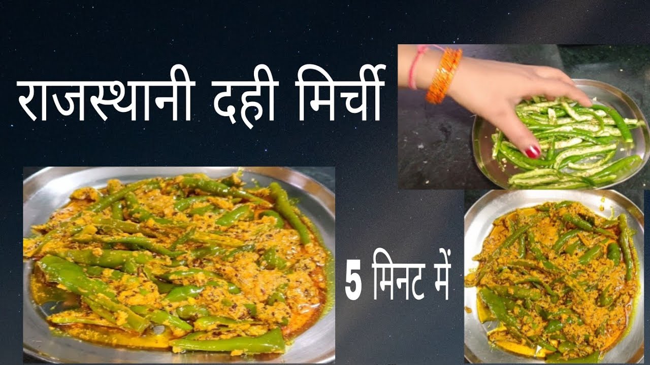 2 की जगह 6 रोटी खा लेंगे एक बार दही मिर्ची बना ली 