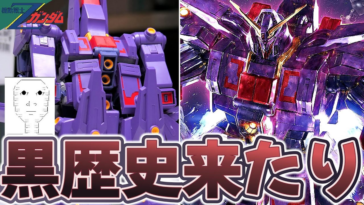 【Zガンダム】悪夢のガンプラですわ。HGサイコガンダムMk-Ⅱ【フルプラ工場】