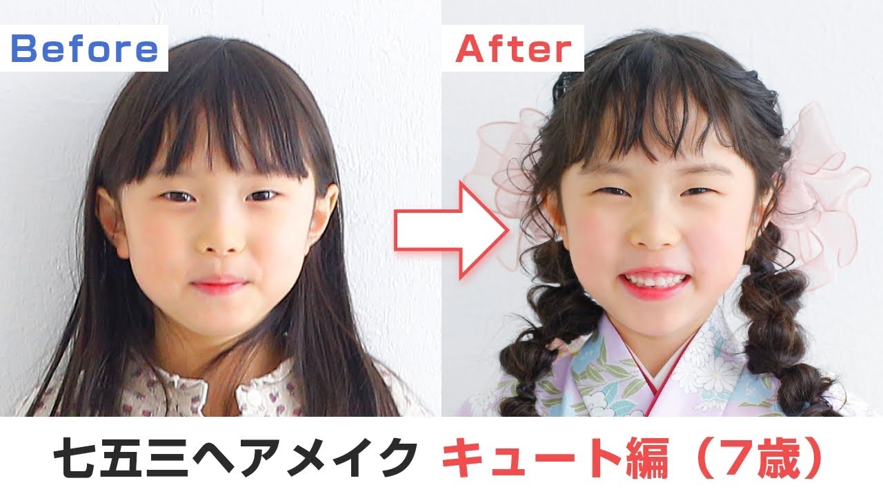 【セルフィットの七五三】7歳女の子のヘアアレンジ＆メイク「cute 編」 #753 #七五三 #七五三ヘア #七五三ヘアセット #七五三女の子ヘア