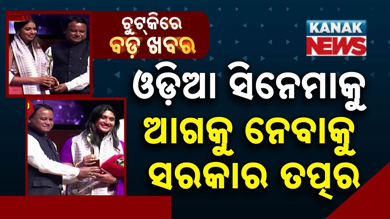 Chutkire Bada Khabar || 27th JUNE 2026 || 8AM Digital Bulletin || Kanak News