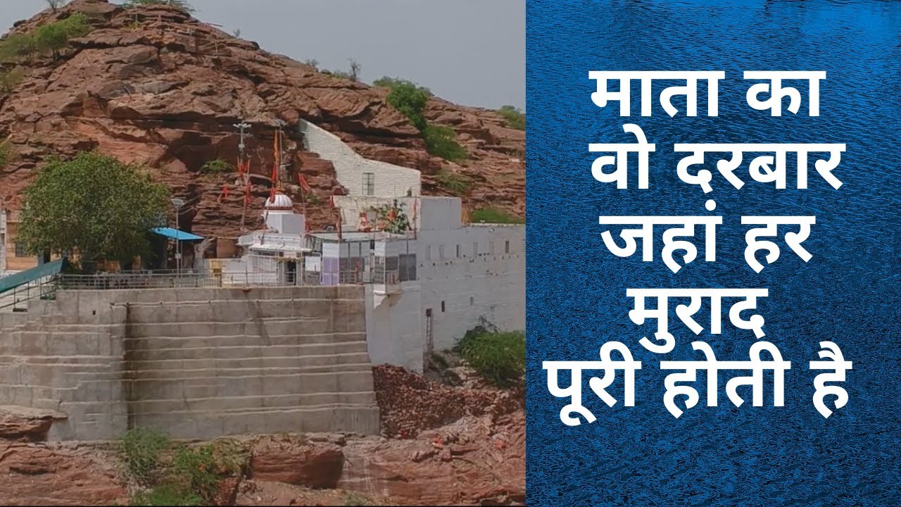 माता का वो दरबार जहां हर मुराद पूरी होती है  |श्री चामुंडा माता मंदिर | RJ Rex | Vlog