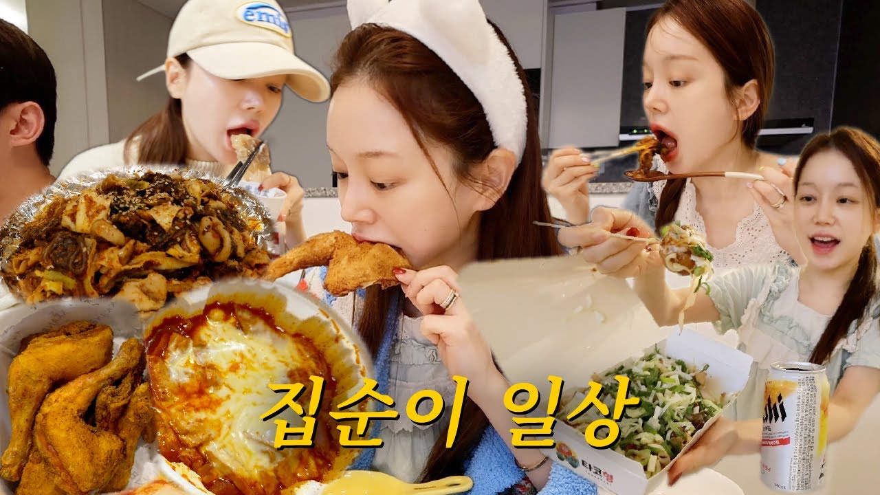 vlog | 집순이 브이로그 | 엽기떡볶이&치킨 | 엽파게티 | 파 타코야끼 | 야식 늪.. | 교촌 레드콤보 | 미분당 쌀국수 | 낙곱새 | 야채곱창 | 치즈볶음밥