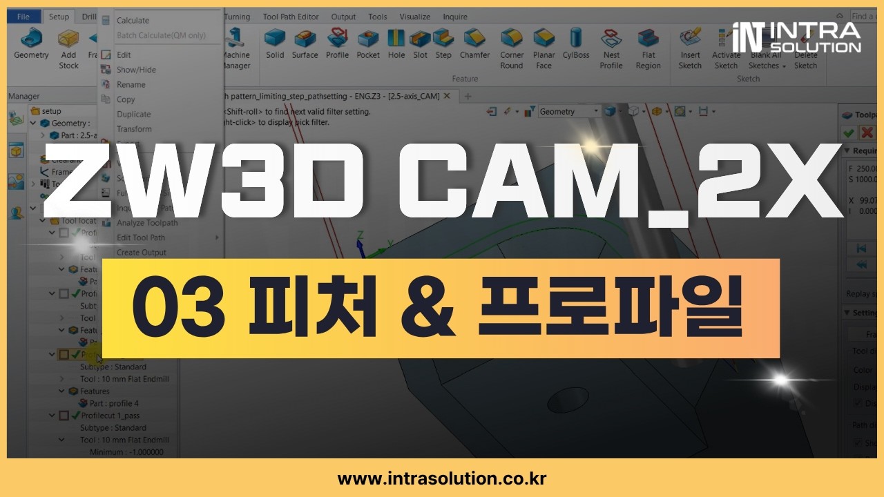 CNC 가공 피처 개요와 프로파일 생성｜ZW3D 2X 가공 강의 3편 (피처 유형·옵션 정리)
