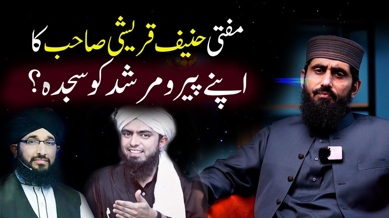 Message For Mufti Hanif Qureshi | Engineer Muhammad Ali Mirza VS Mufti Hanif Qureshi Munazra