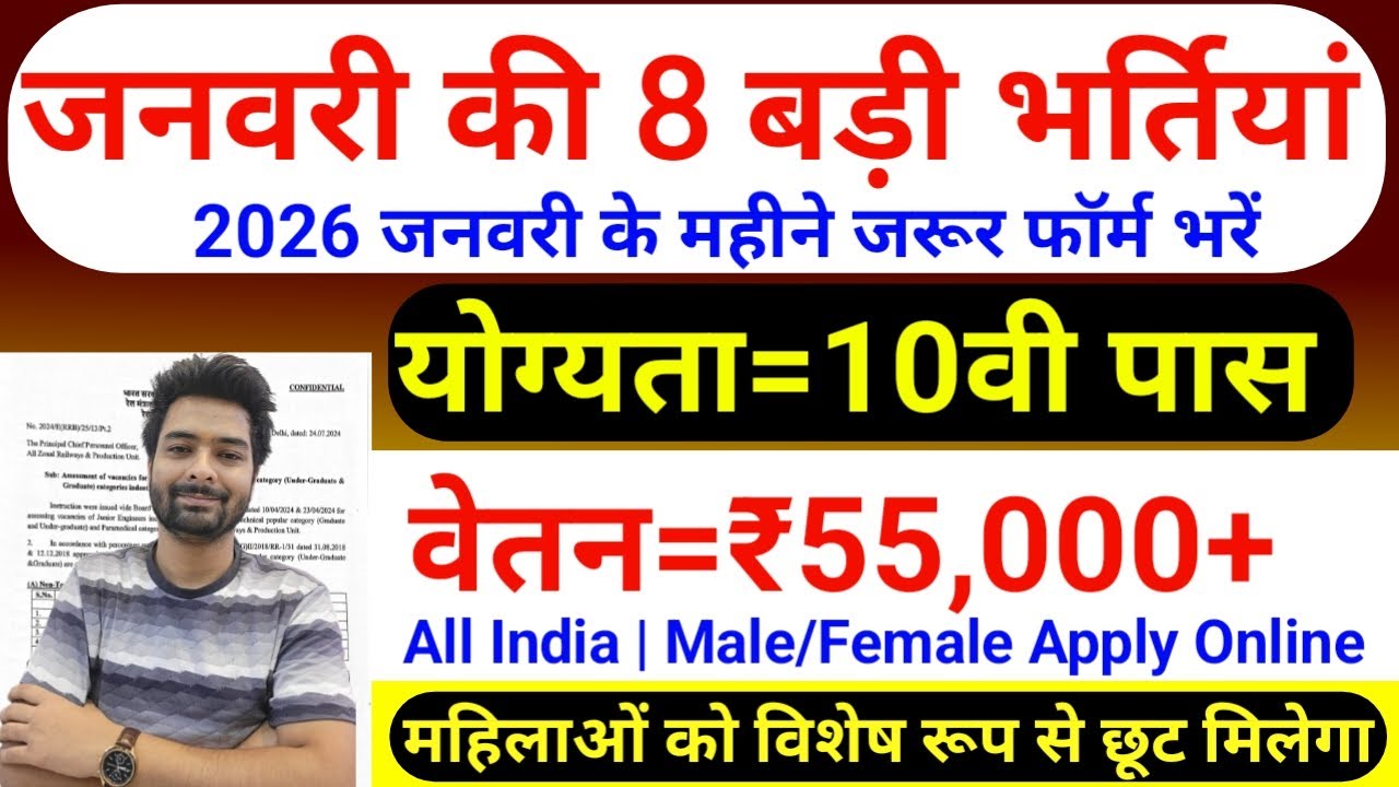 Top 8 Government Job Vacancy in January 2026 | Upcoming 10 सरकारी नौकरी के FORM | Vacancy 2026
