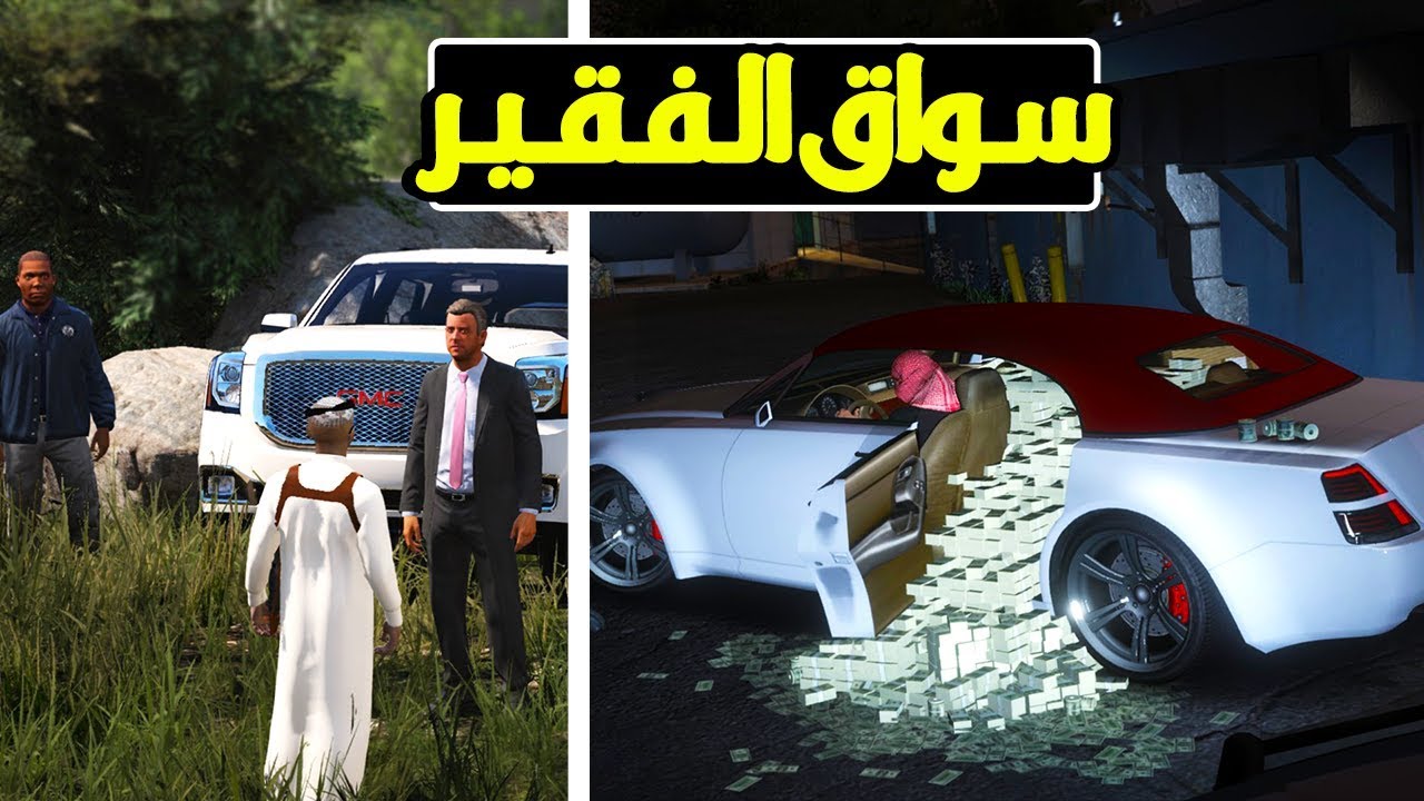 فلم السواق الفقير #13 || الغني ذلني ذل ( حسبي الله ونعم الوكيل فيه 😢💔 )