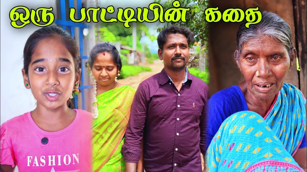PART-6😢😢😢ஒரு பாட்டியின் கதை!| Peterudathey  #trending #emotional #family #sad #vlog #vlogs #viral