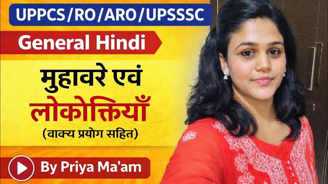 Part-6 UPPCS Mains 2025/RO/ARO General Hindi (मुहावरे एवं लोकोक्तियाँ)