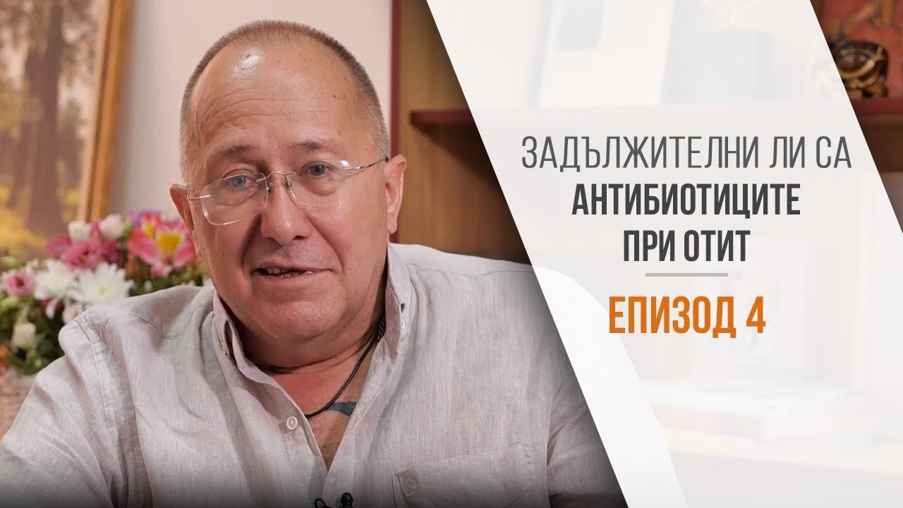 Природна алтернатива на антибиотиците при външен отит