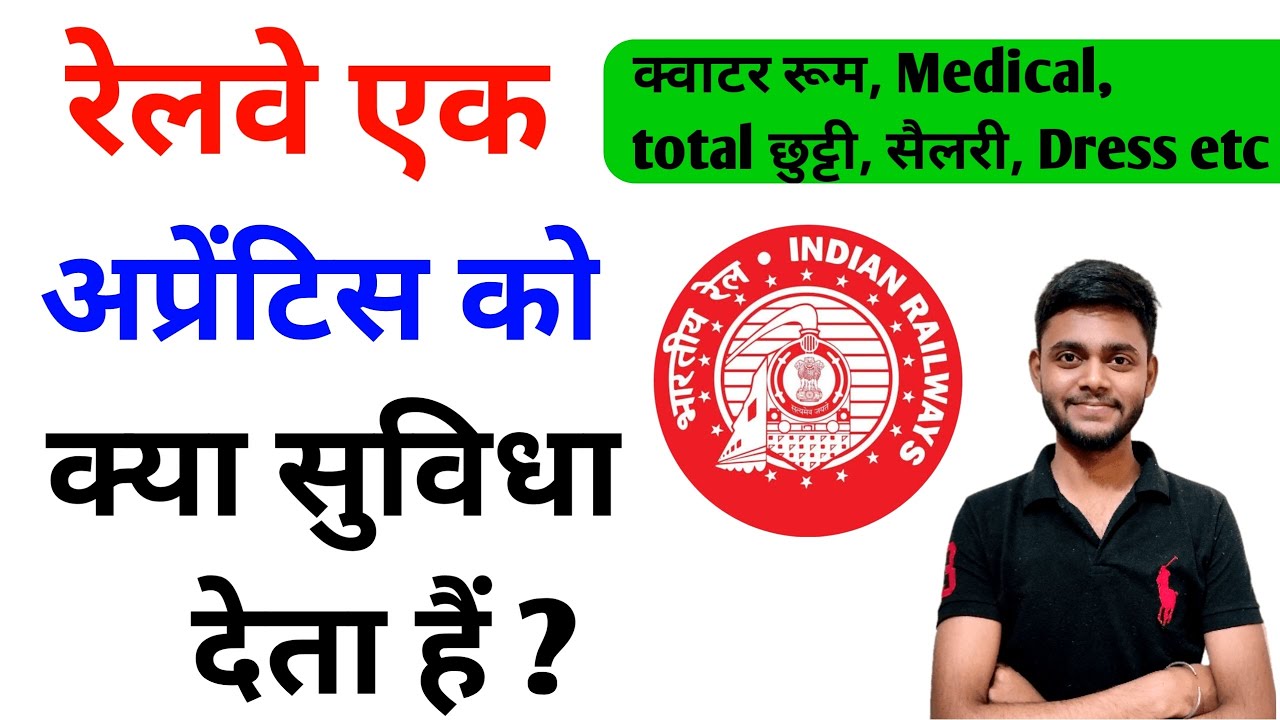 Railway एक Apprentice को क्या-क्या सुविधा देता है | Salary, Medical, Total leave, Dress #apprentice