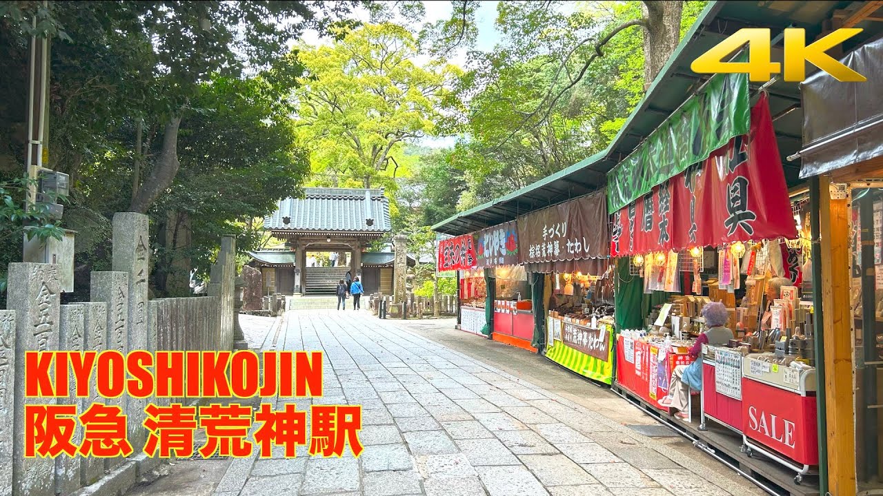 【4K】阪急清荒神駅 | 風情のあるレトロな坂道を散歩 | 初詣に多くの人が訪れる兵庫県宝塚市の清荒神清澄寺へ | Kiyoshikojin Seichoji Temple | Hyogo