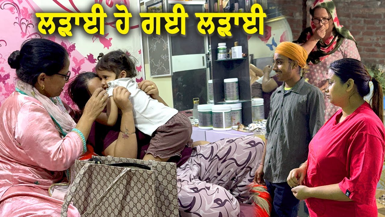 ਲੜਾਈ ਹੋ ਗਈ ਲੜਾਈ  ਜੱਸੀ ਆਇਆ ਘਰ || Deep Matharu