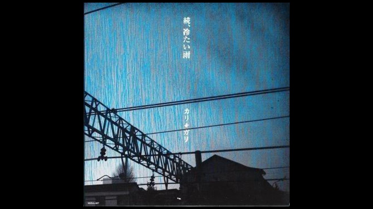 cali≠gari - 続、冷たい雨