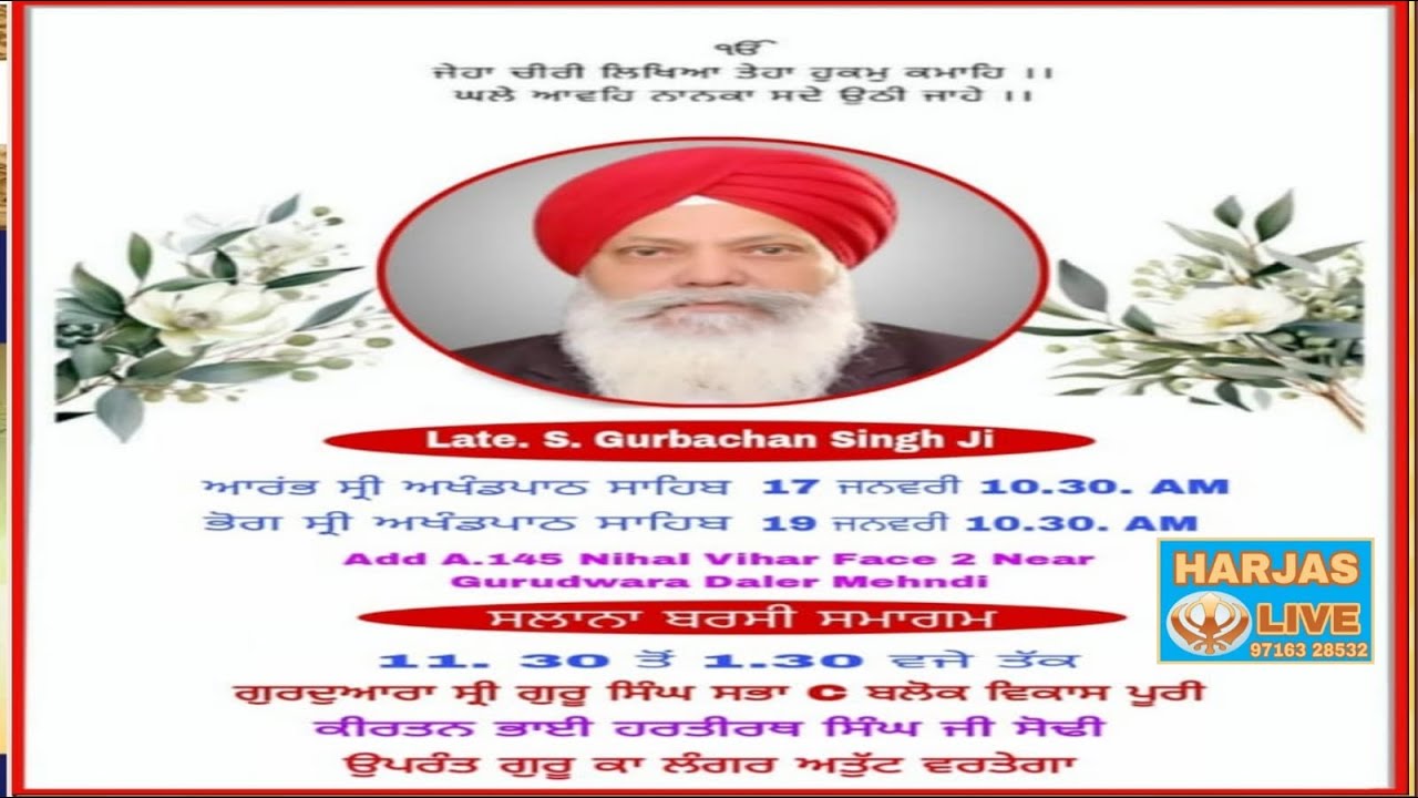 Live !! Salana Barsi Of S.Gurbachan Singh Ji : GSGSS C Block Vikaspuri New Delhi