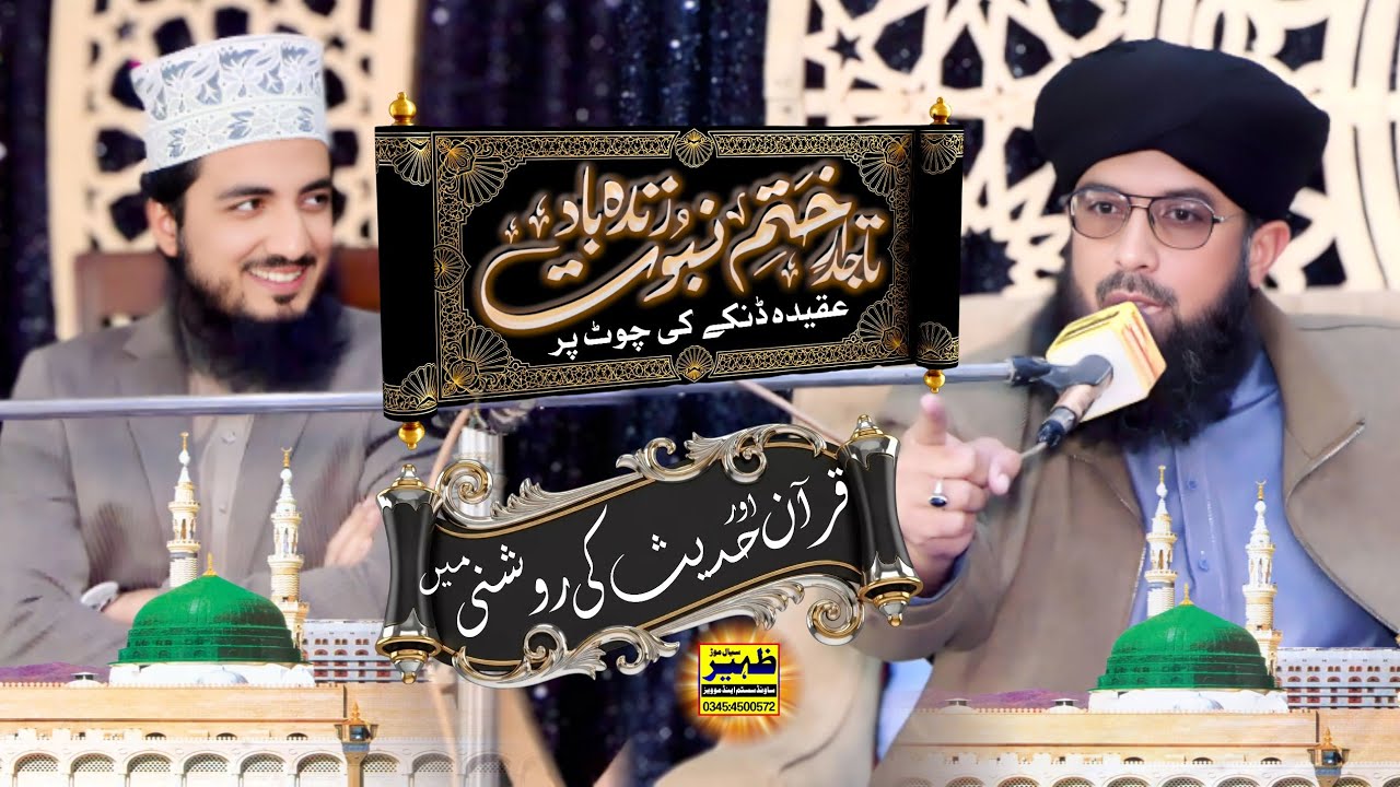Allama Sajid Mahmood Rizvi  Khatm e Nabuwat conferen new bian 2025 ٹھٹہ بہرا
