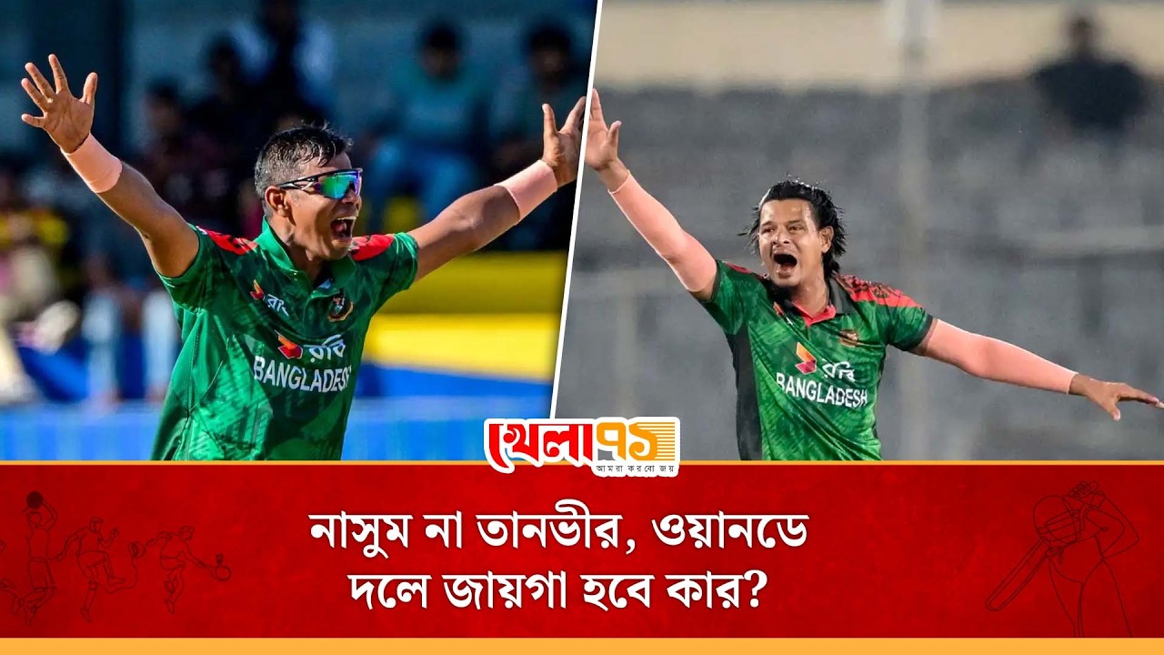 নাসুম-তানভীর, বা-হাতি স্পিনের লিগ্যাসি, কে হবেন ওয়ানডে দলে পাকাপোক্ত?| Bangladesh Cricket