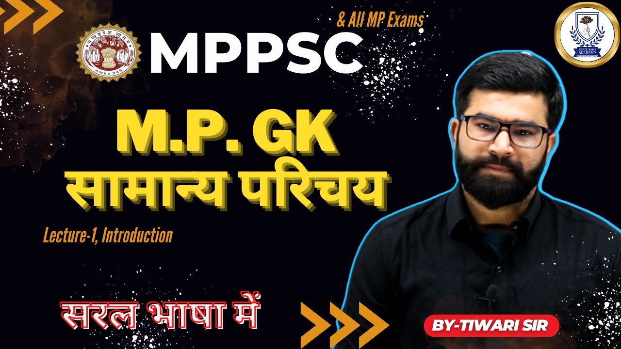 MP GK | MP GEO | L1 | म. प्र. का सामान्य परिचय | MPPSC | MP SI | Assistant Professor | BY TIWARI SIR
