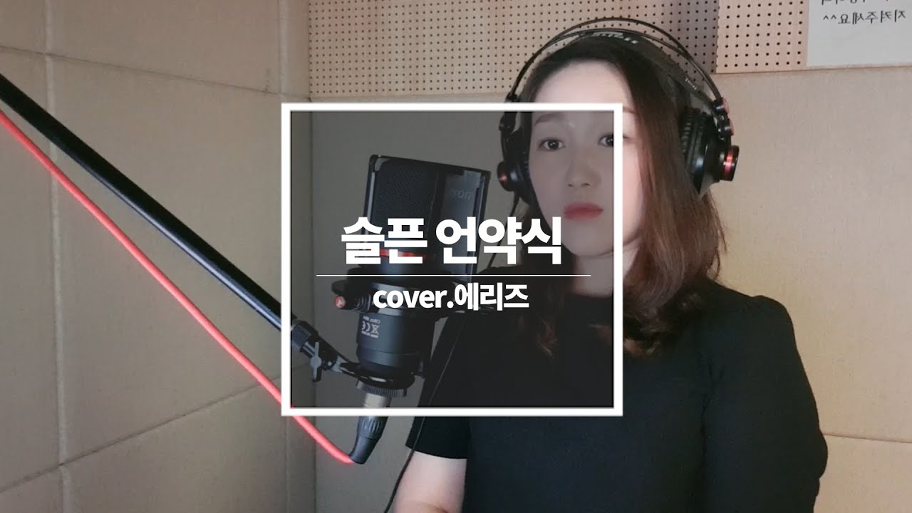 남자노래커버 90년대 최고의 발라드 김정민 - 슬픈언약식 여자버전