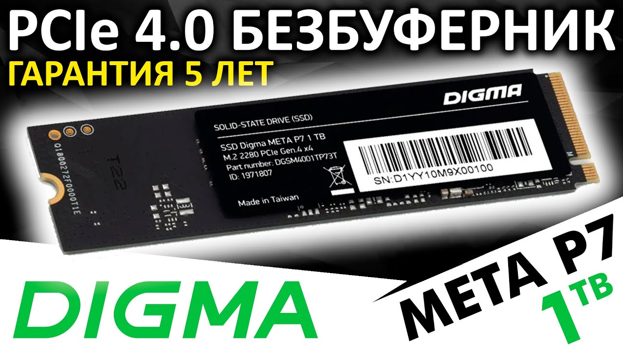 Интересный PCIe 4.0 безбуферник - SSD DIGMA Meta P7 1TB (DGSM4001TP73T)